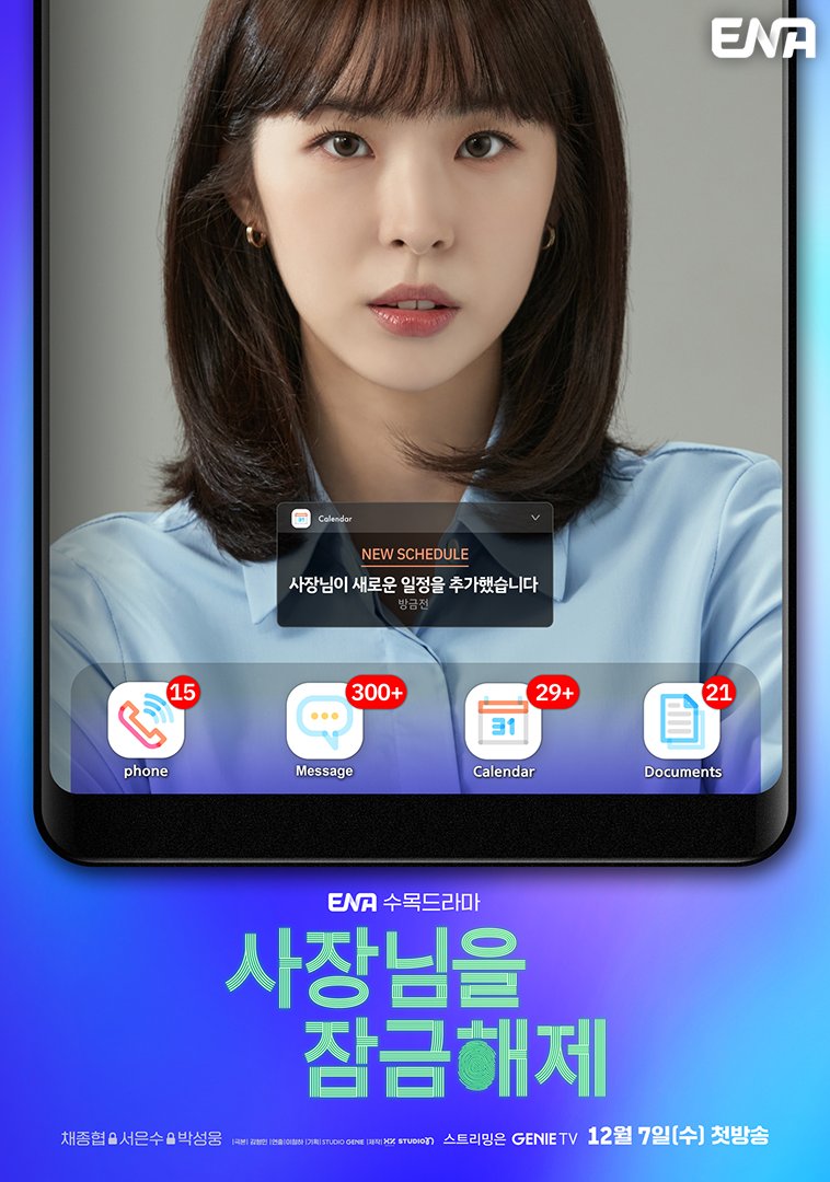 我把社长解锁了的海报-角色海报 韩国