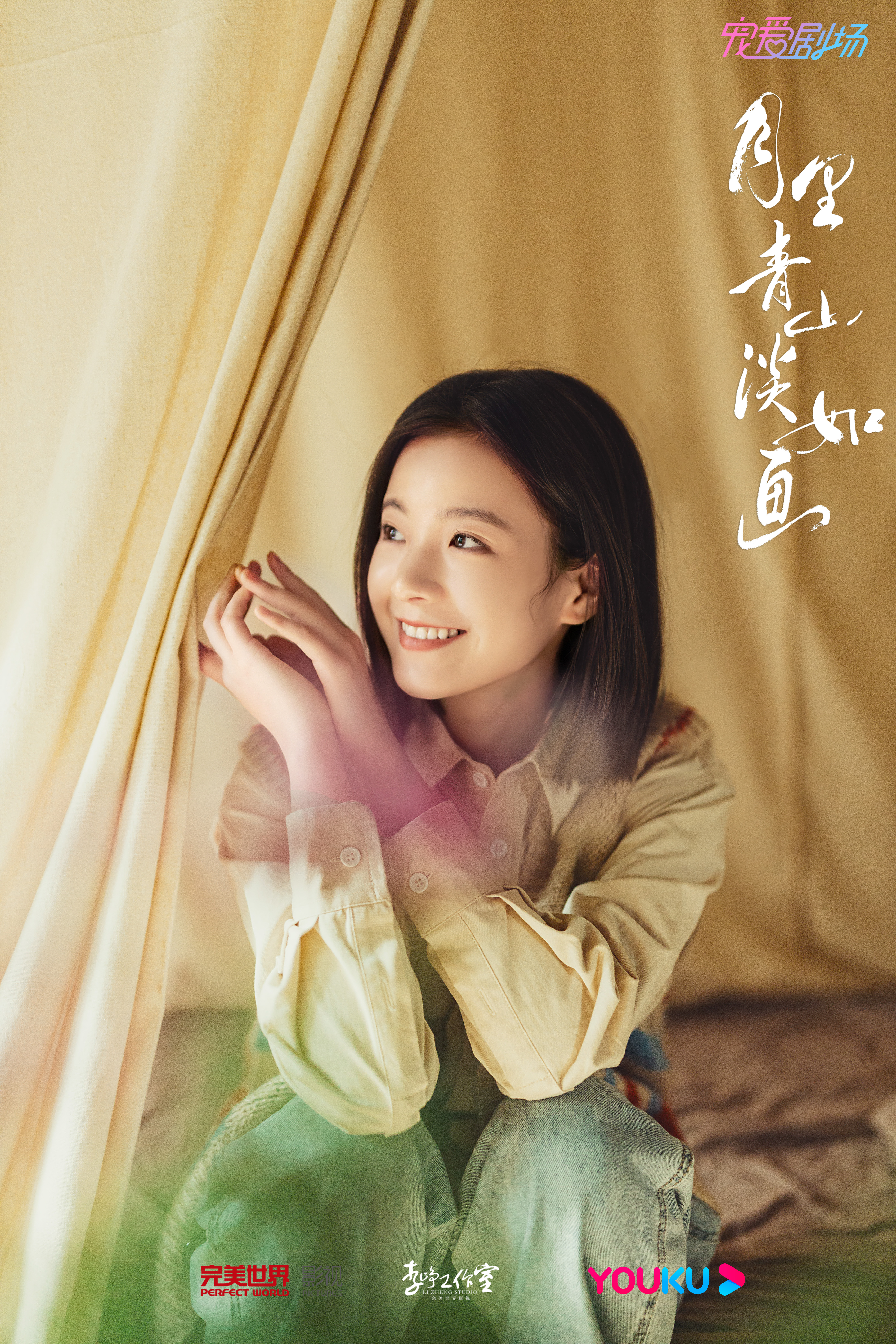 月里青山淡如画的海报-角色海报