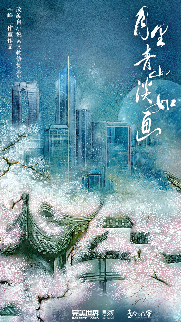 月里青山淡如画的海报-预告海报 中国大陆