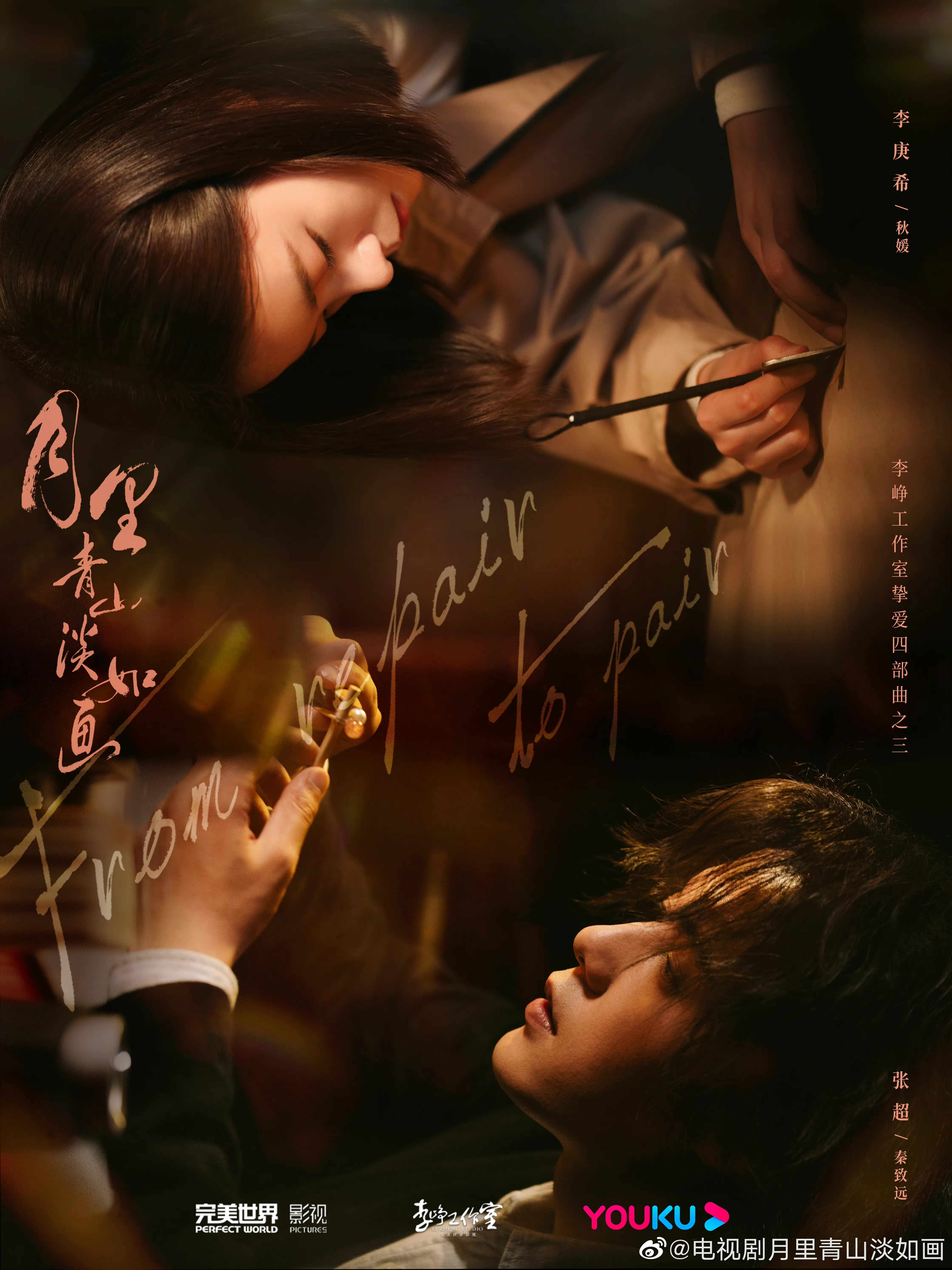 月里青山淡如画的海报-预告海报 中国大陆