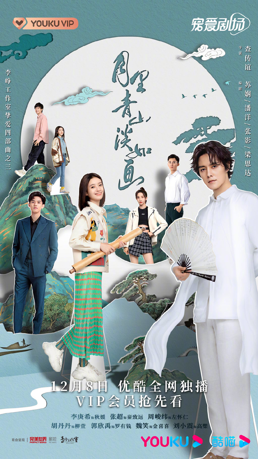 月里青山淡如画的海报-角色海报