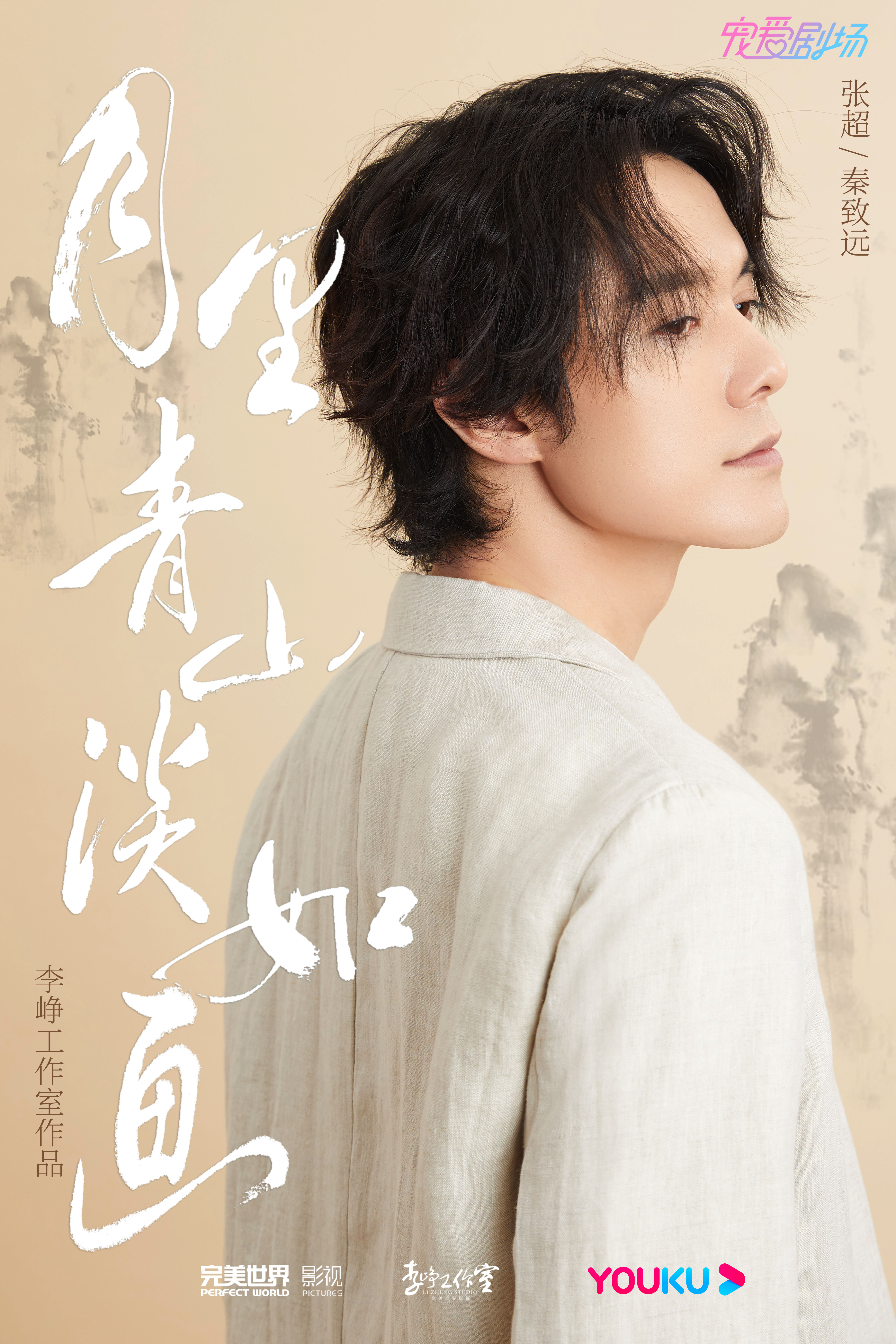 月里青山淡如画的海报-角色海报