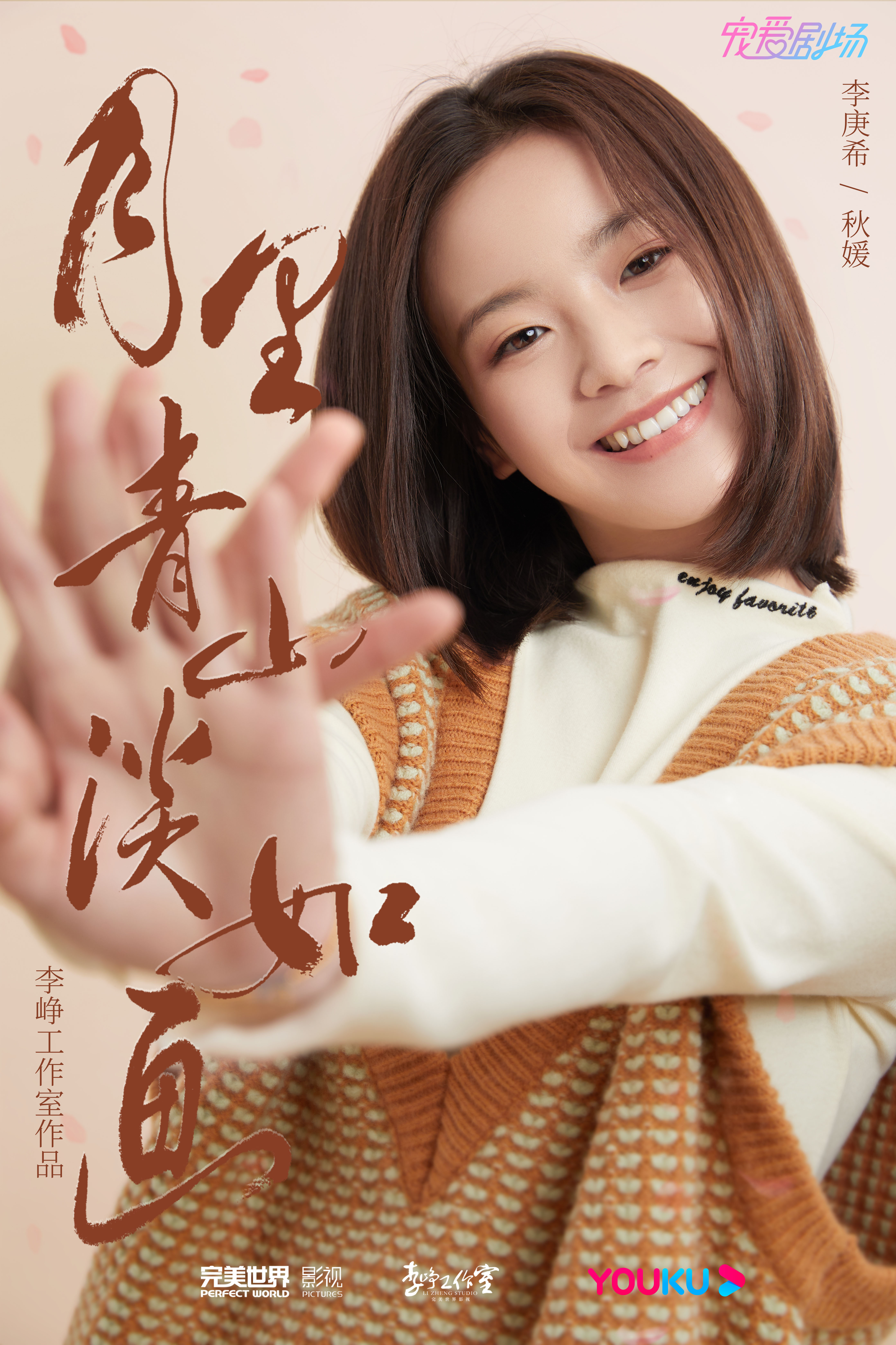 月里青山淡如画的海报-角色海报