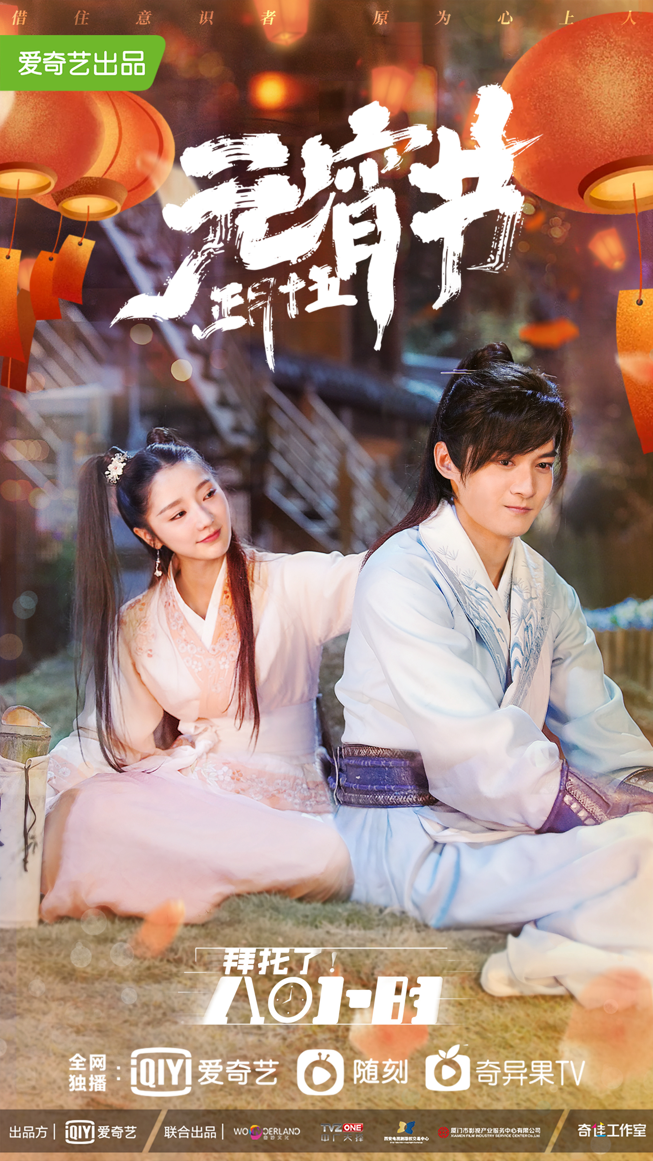 拜托了！8小时的海报-预告海报