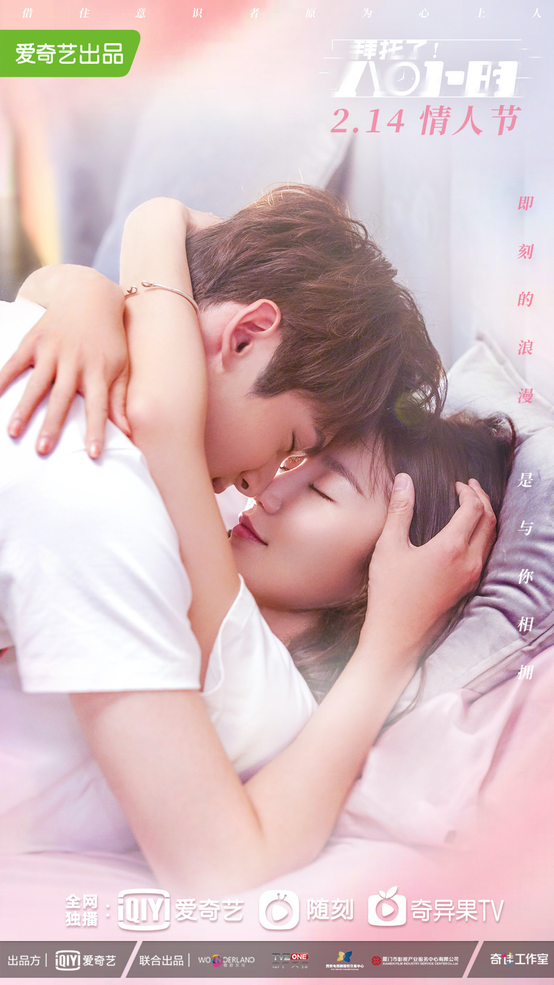 拜托了！8小时的海报-预告海报