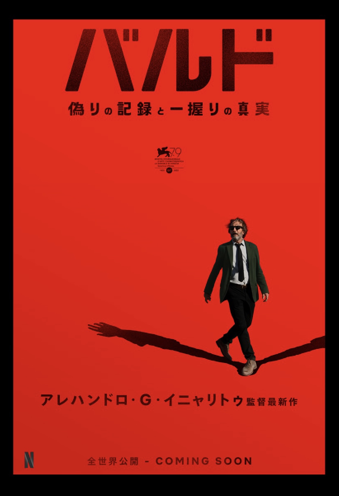 诗人的海报-正式海报 日本