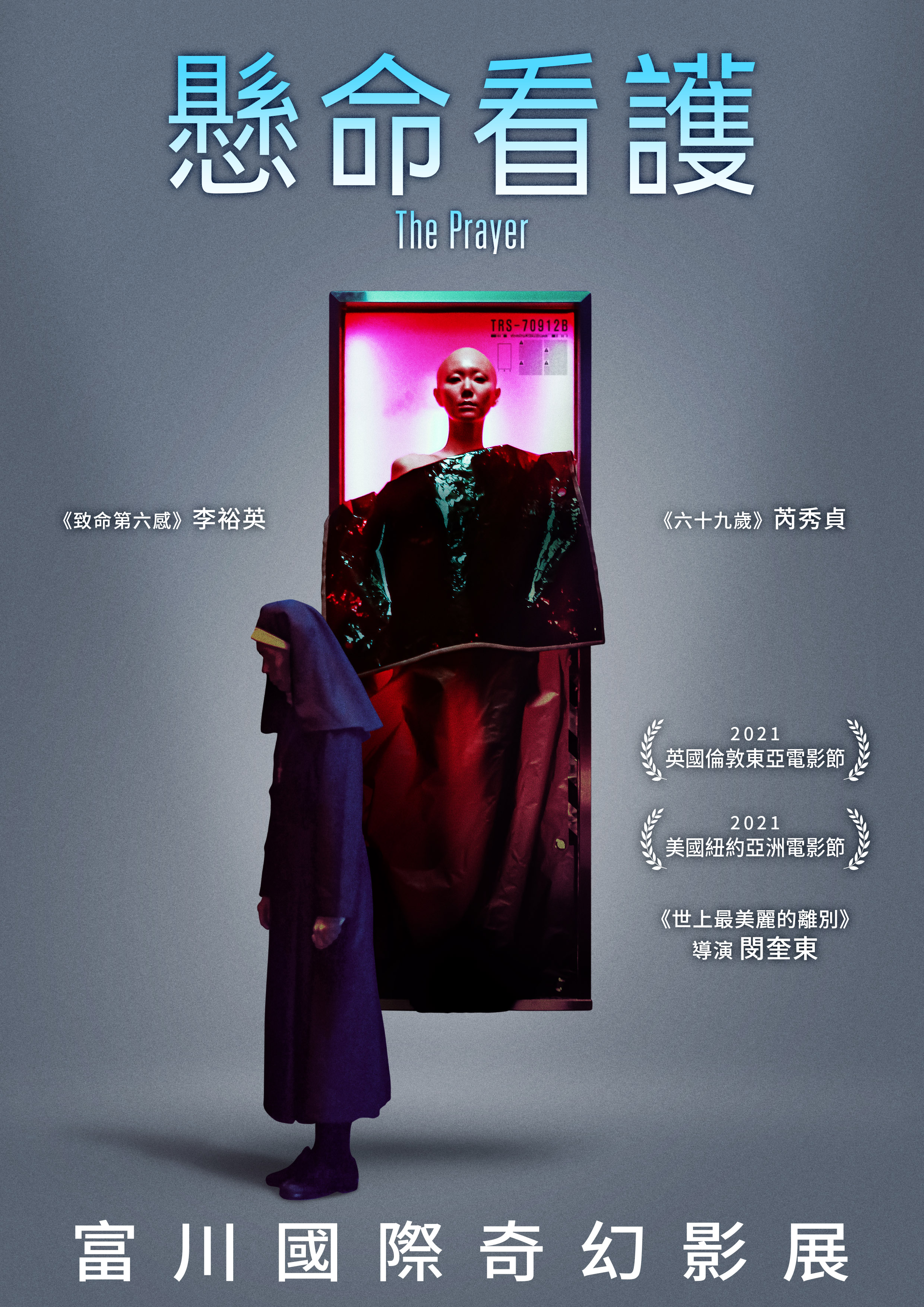 看护中的海报-其他海报 中国台湾