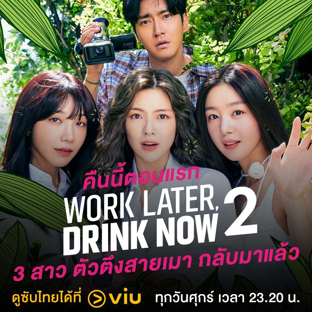 酒鬼都市女人们 第二季的海报-正式海报 泰国