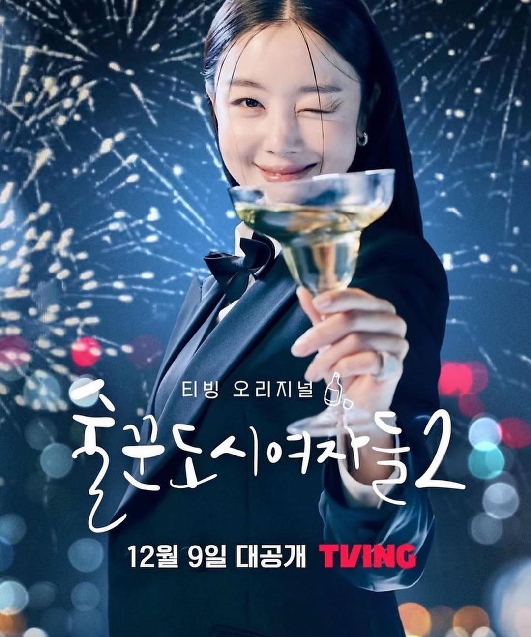 酒鬼都市女人们 第二季的海报-角色海报