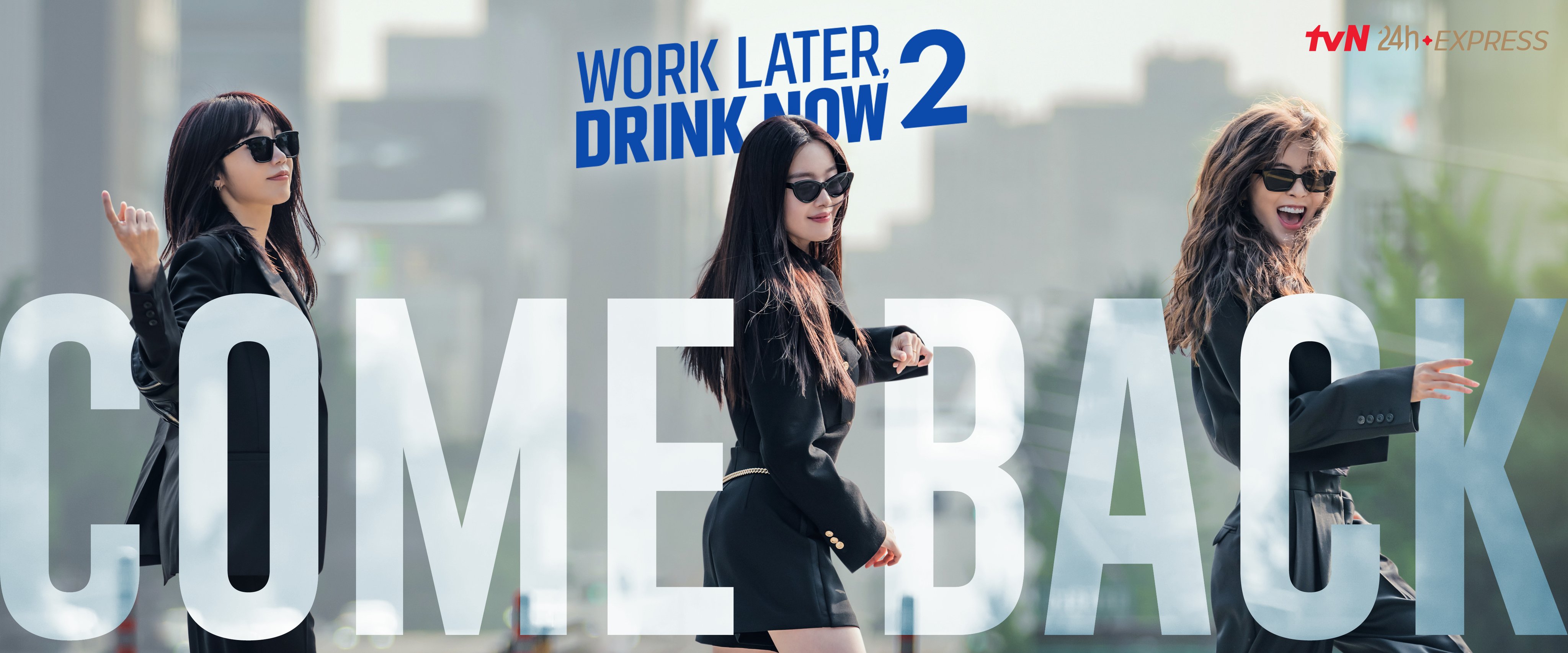 酒鬼都市女人们 第二季的海报-正式海报 韩国