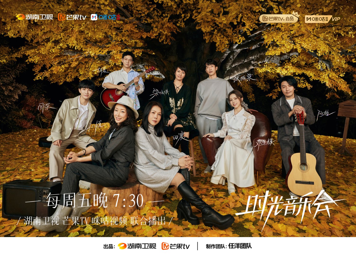 时光音乐会 第二季的海报-正式海报 中国大陆