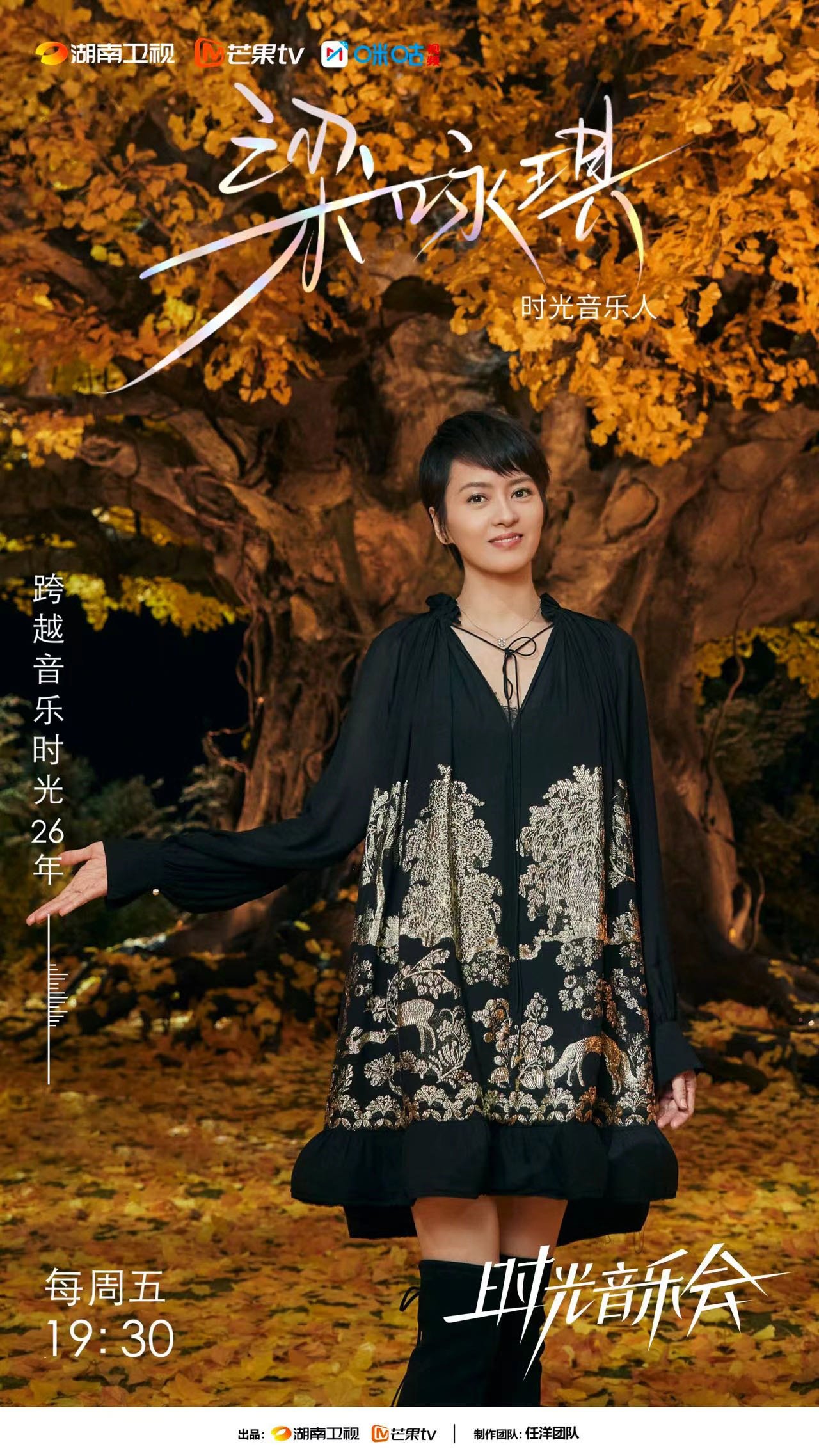 时光音乐会 第二季的海报-角色海报