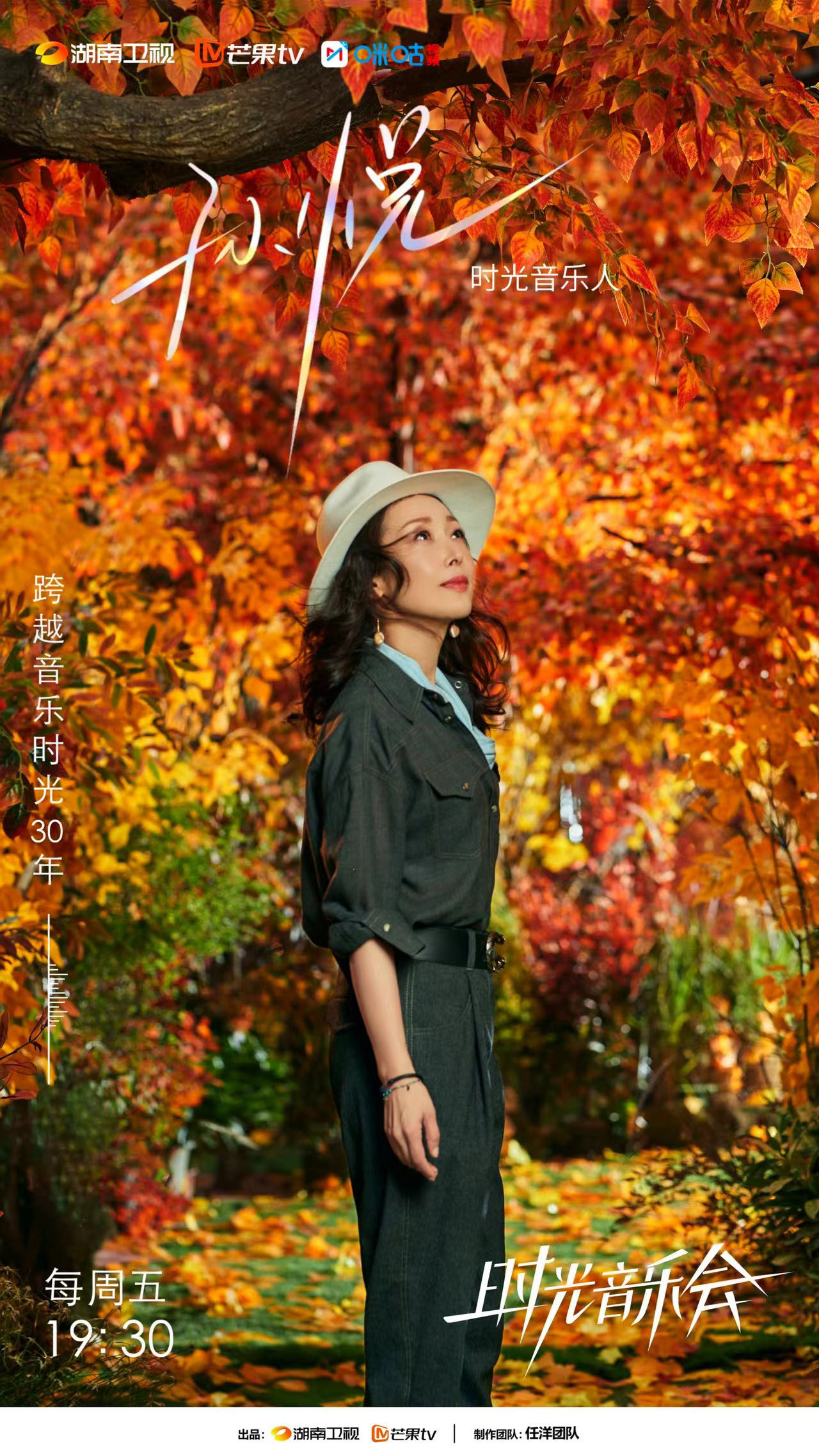 时光音乐会 第二季的海报-角色海报