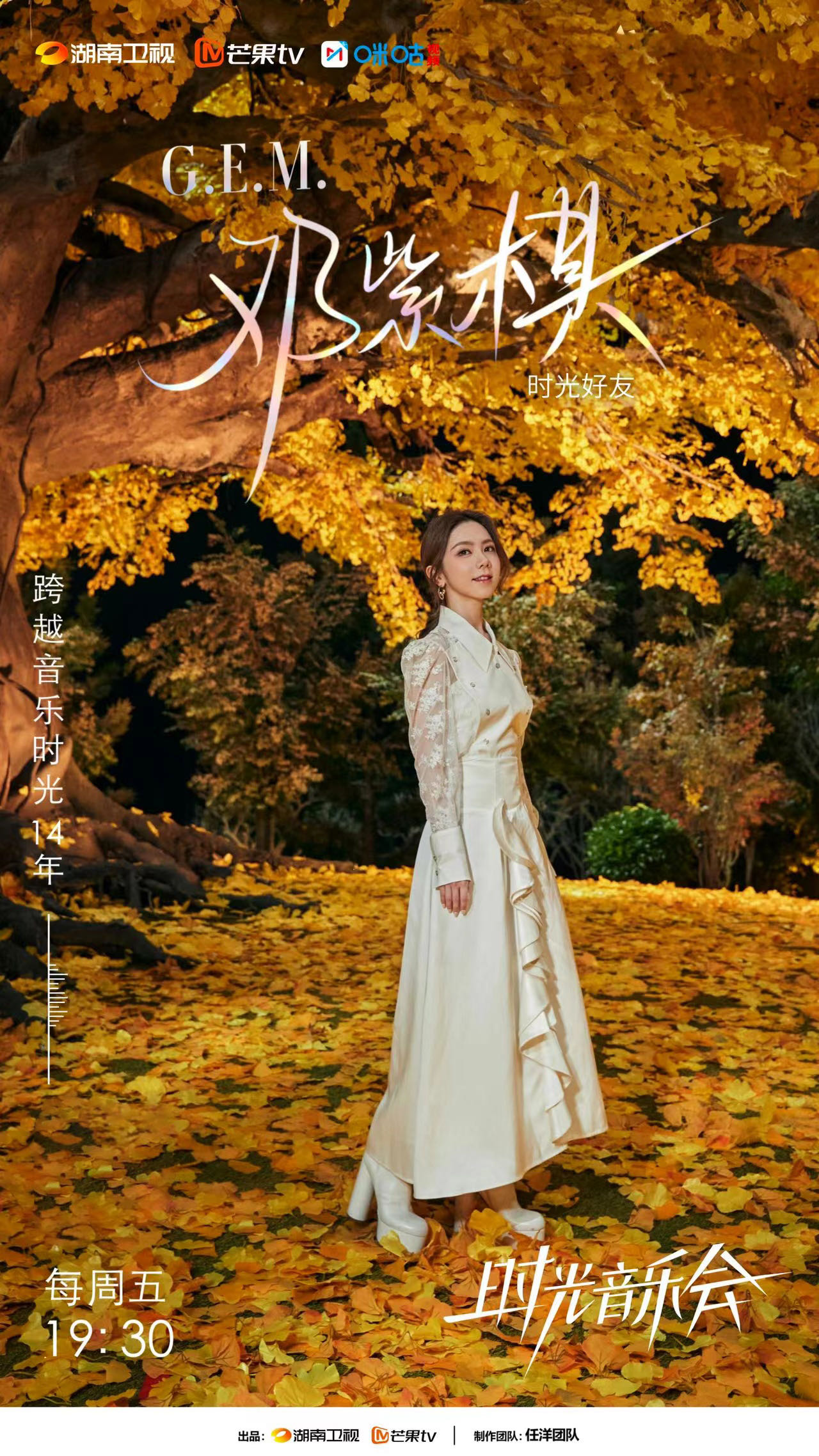 时光音乐会 第二季的海报-角色海报