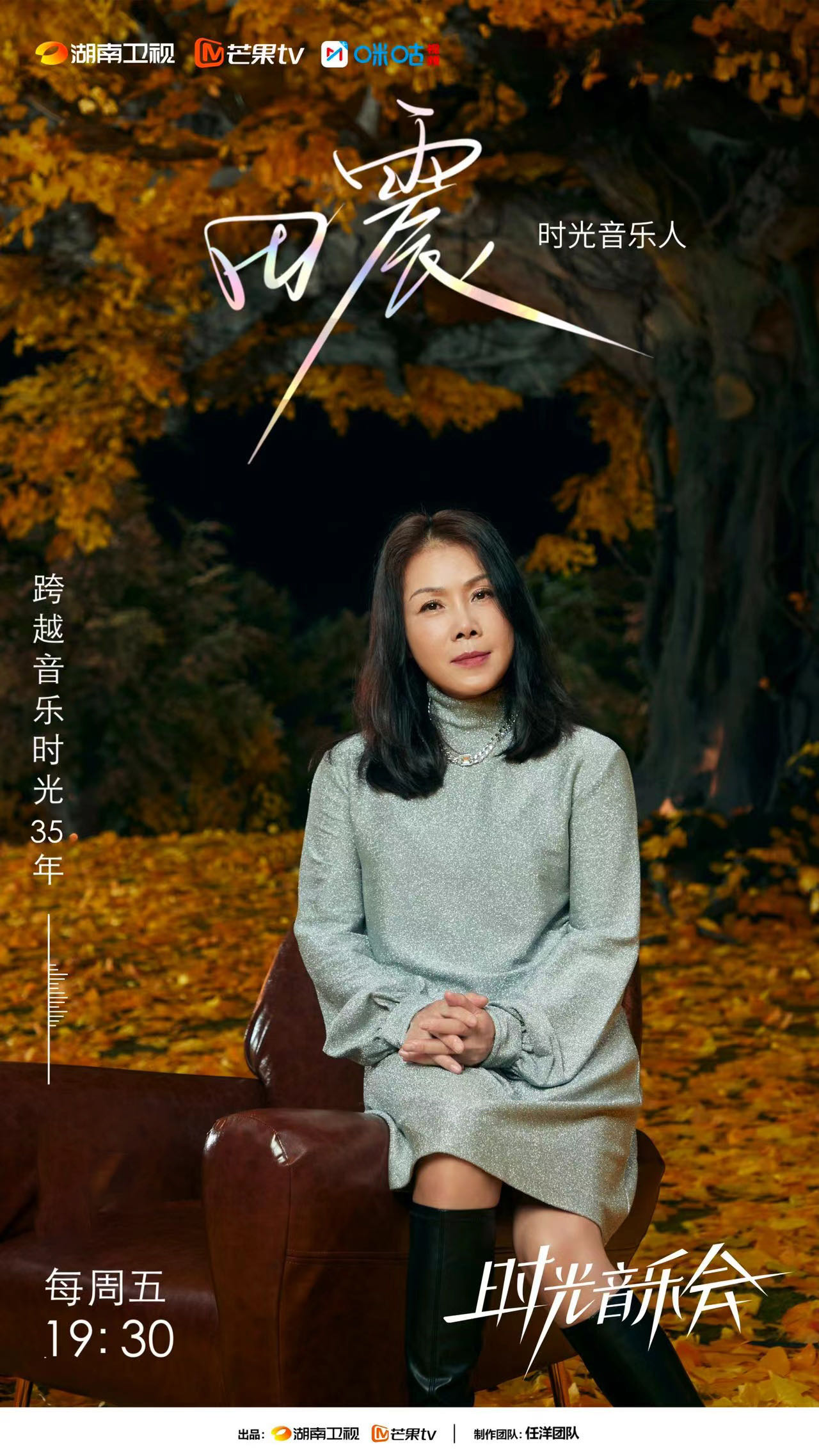 时光音乐会 第二季的海报-角色海报