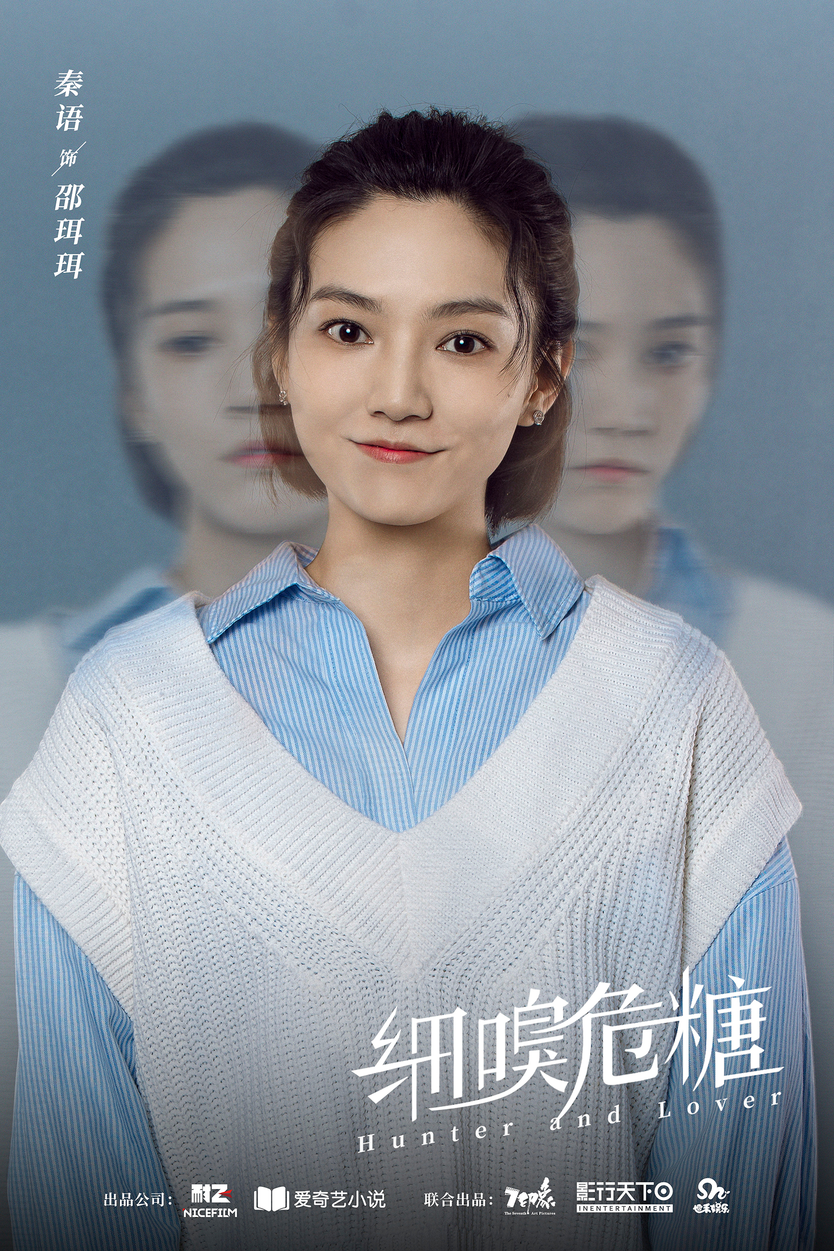 危险爱人的海报-角色海报