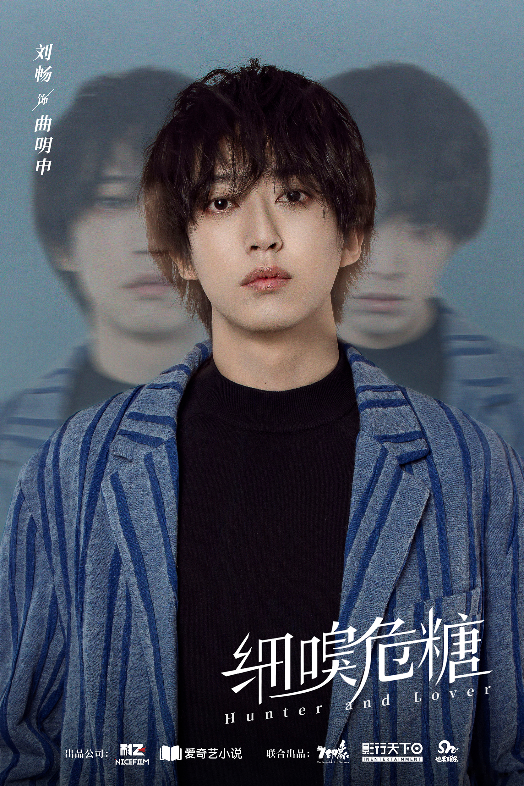 危险爱人的海报-角色海报