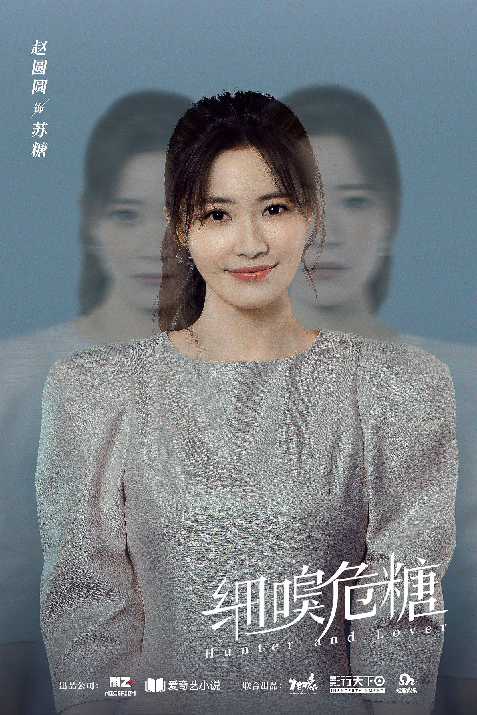 危险爱人的海报-角色海报