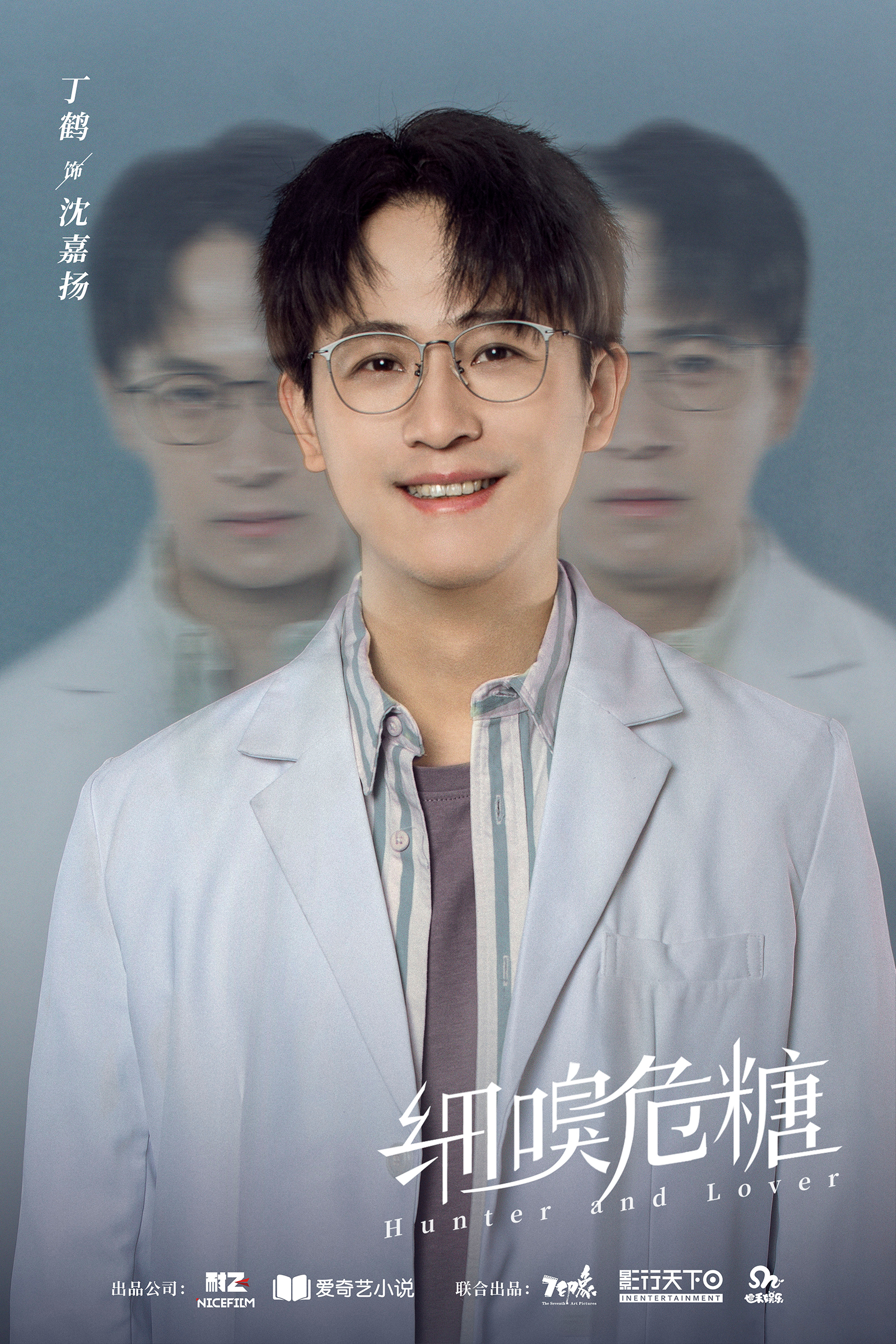 危险爱人的海报-角色海报