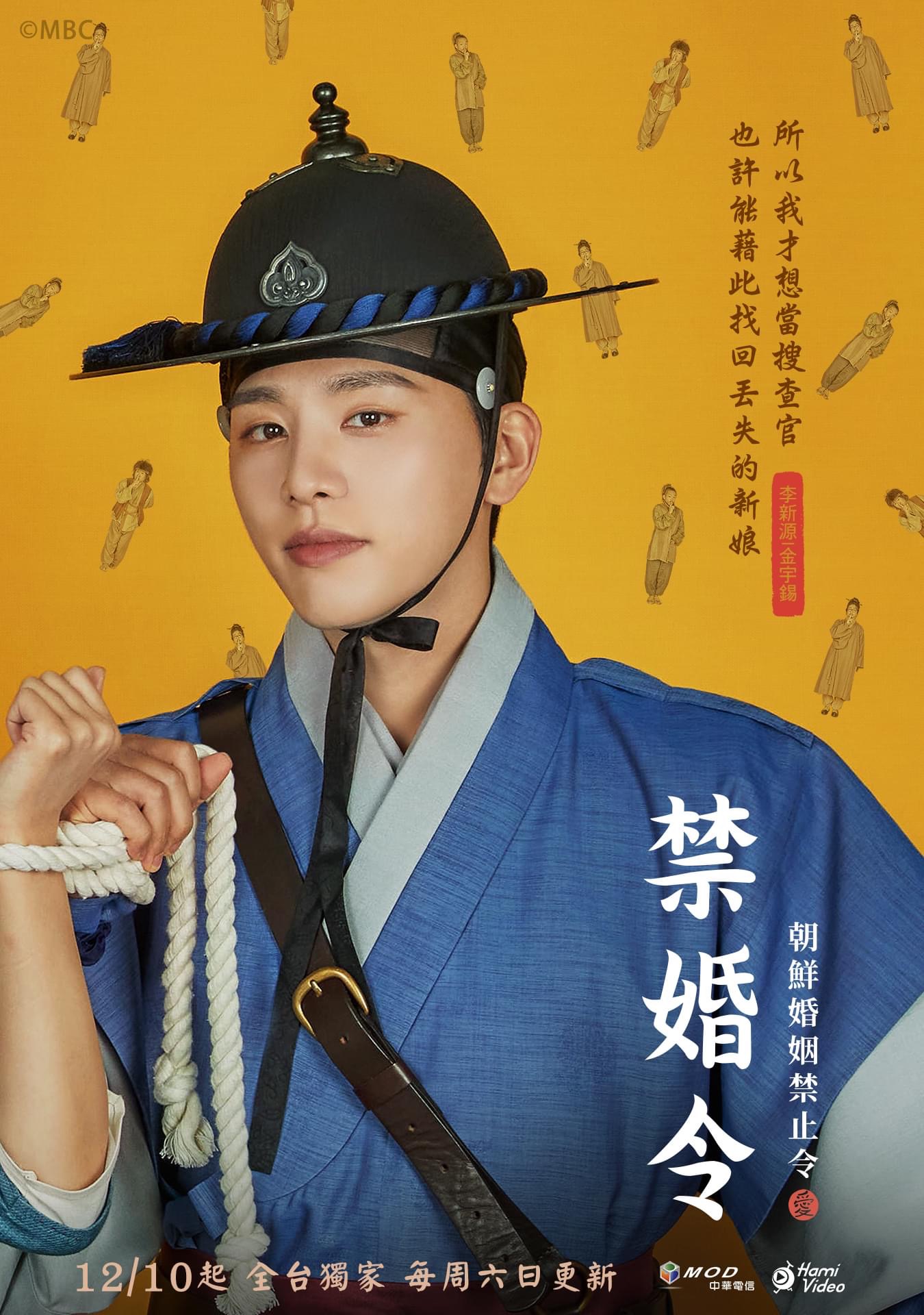 禁婚令的海报-角色海报 中国台湾