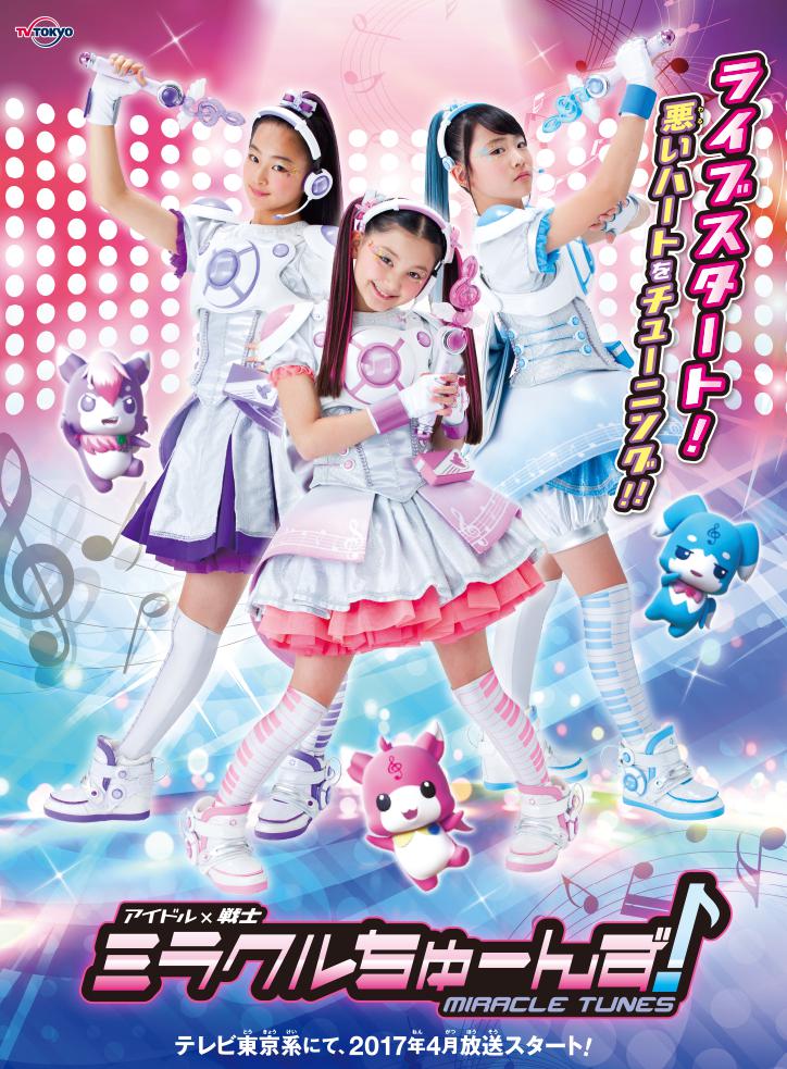 偶像战士奇迹之音的海报-正式海报