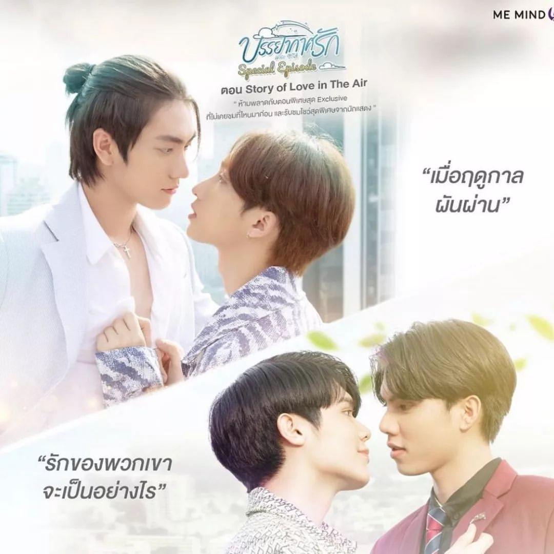 爱在空气中 番外篇的海报-正式海报