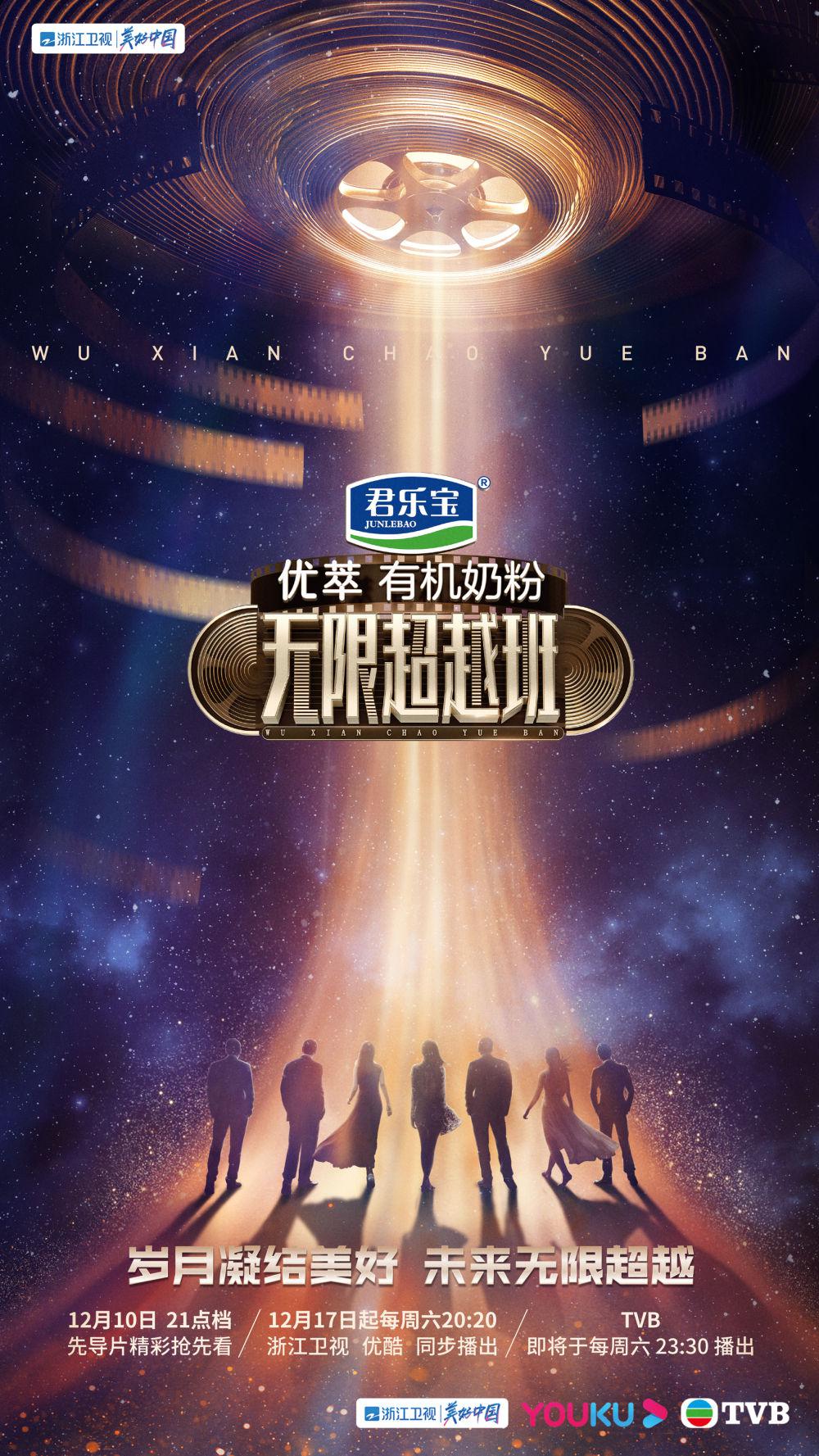 无限超越班的海报-正式海报