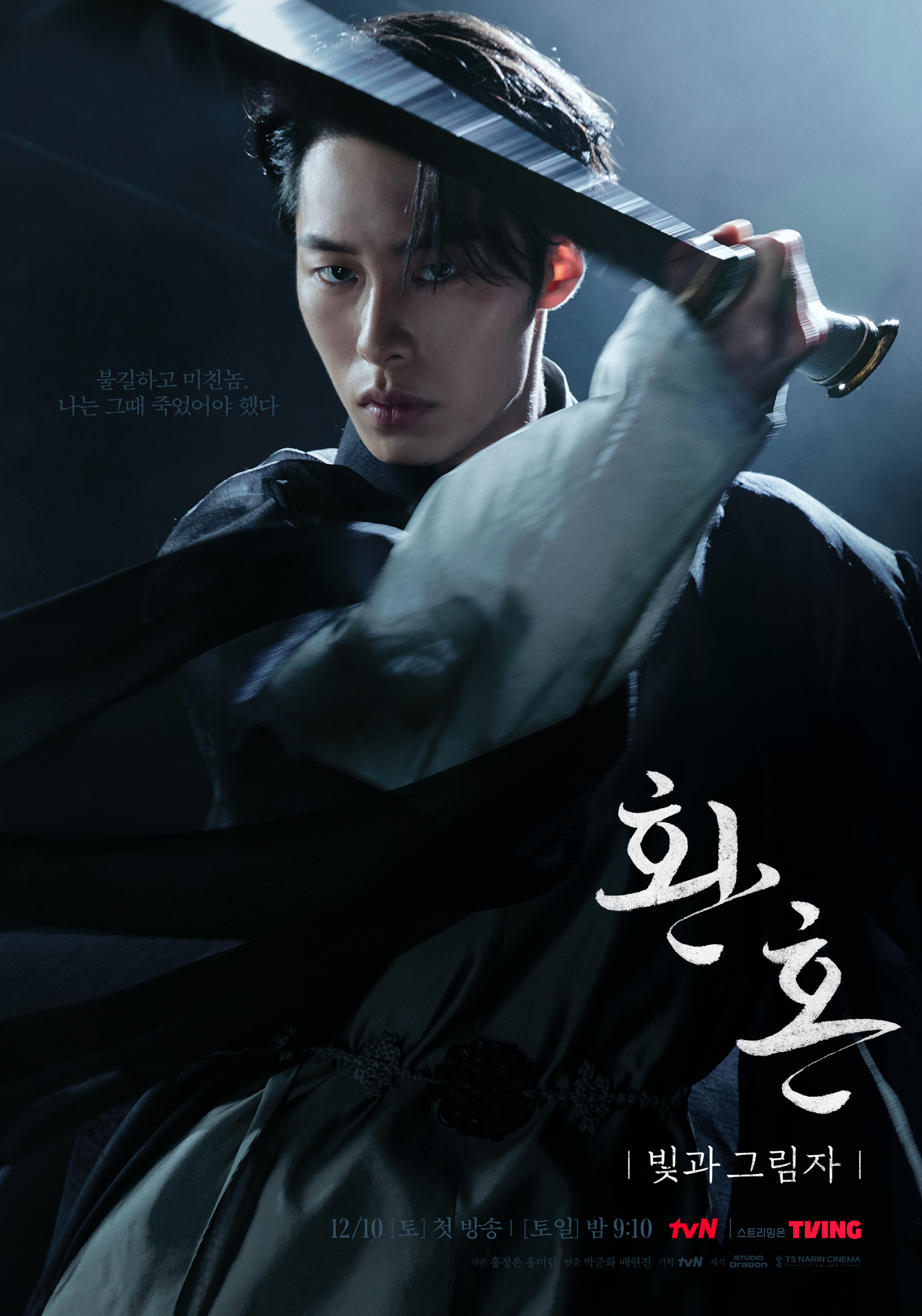 还魂2：光与影的海报-角色海报 韩国