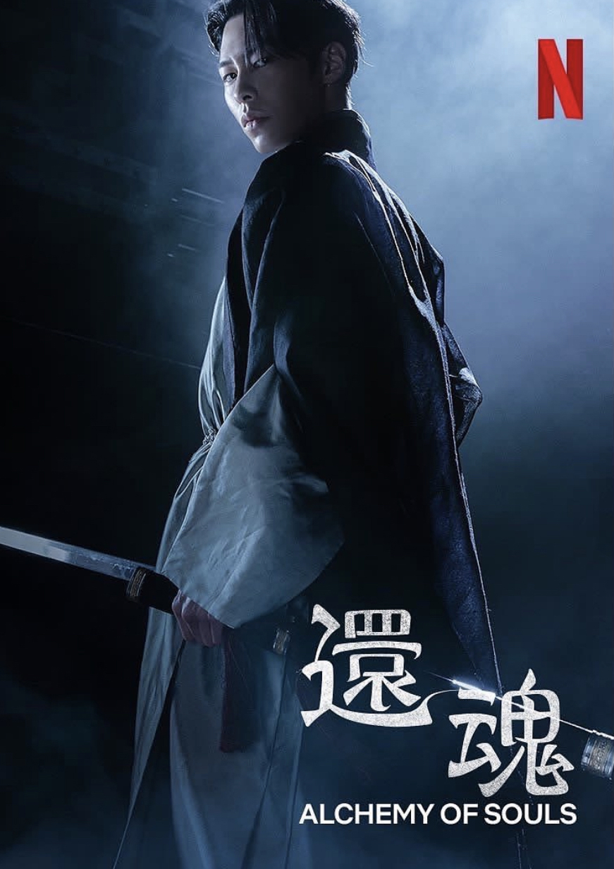 还魂2：光与影的海报-角色海报 中国台湾