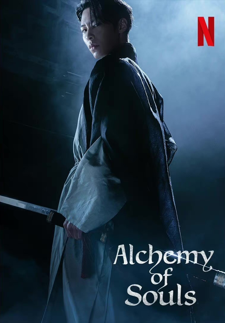 还魂2：光与影的海报-角色海报