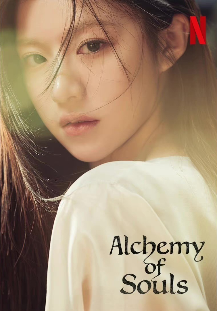 还魂2：光与影的海报-角色海报