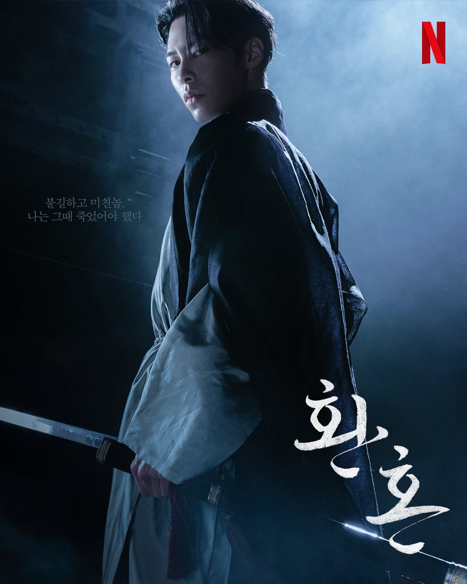 还魂2：光与影的海报-角色海报 韩国