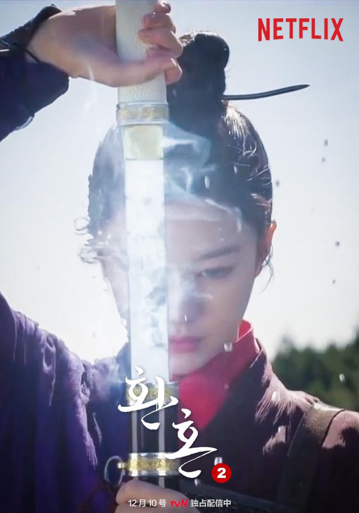 还魂2：光与影的海报-正式海报