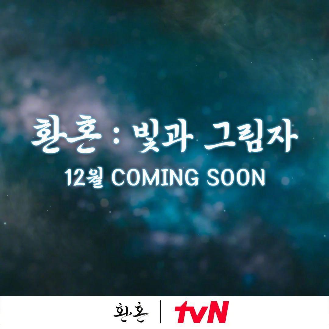 还魂2：光与影的海报-预告海报