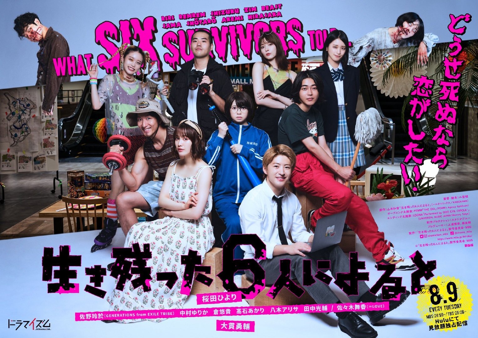 据幸存的六人所述的海报-正式海报