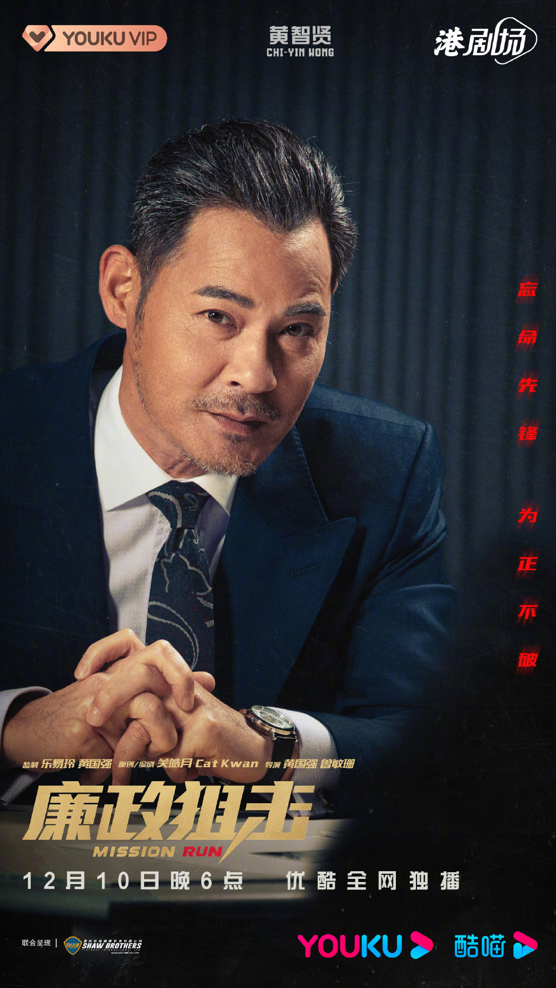 廉政狙击的海报-角色海报 中国大陆