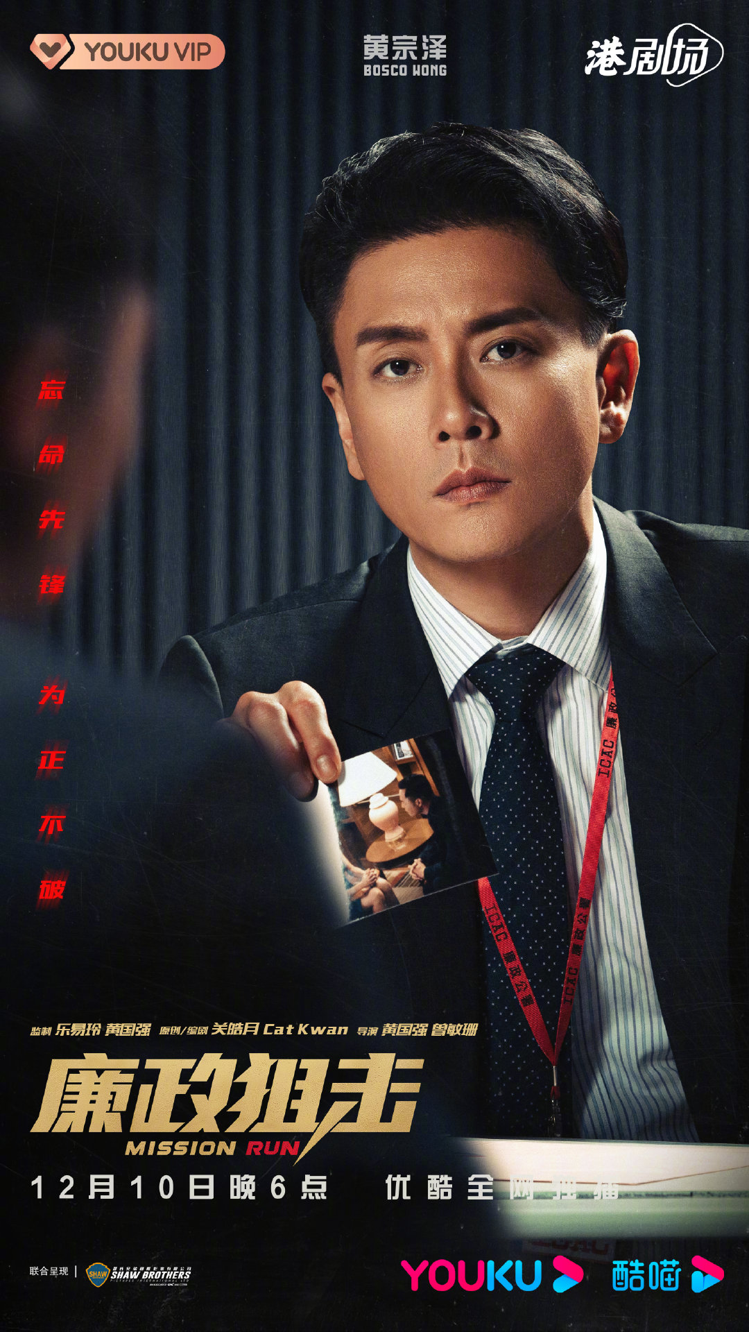 廉政狙击的海报-角色海报 中国大陆