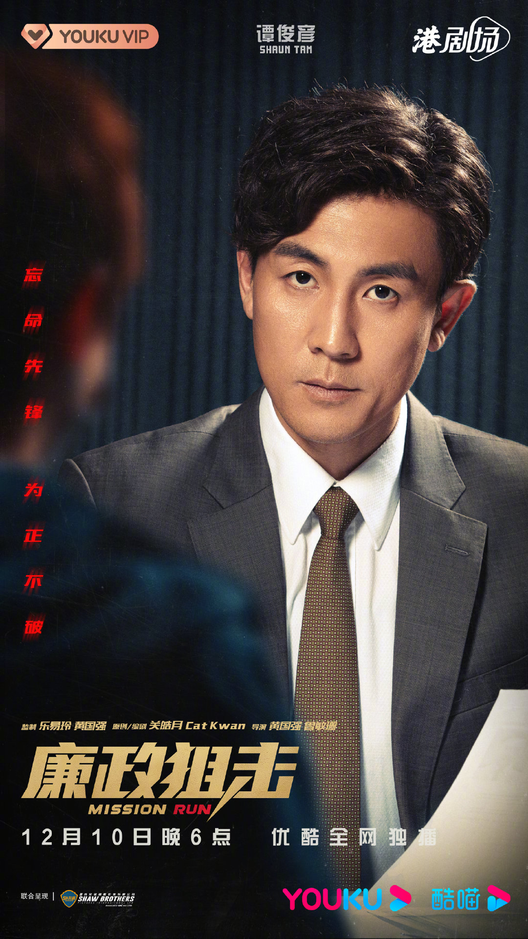 廉政狙击的海报-角色海报 中国大陆