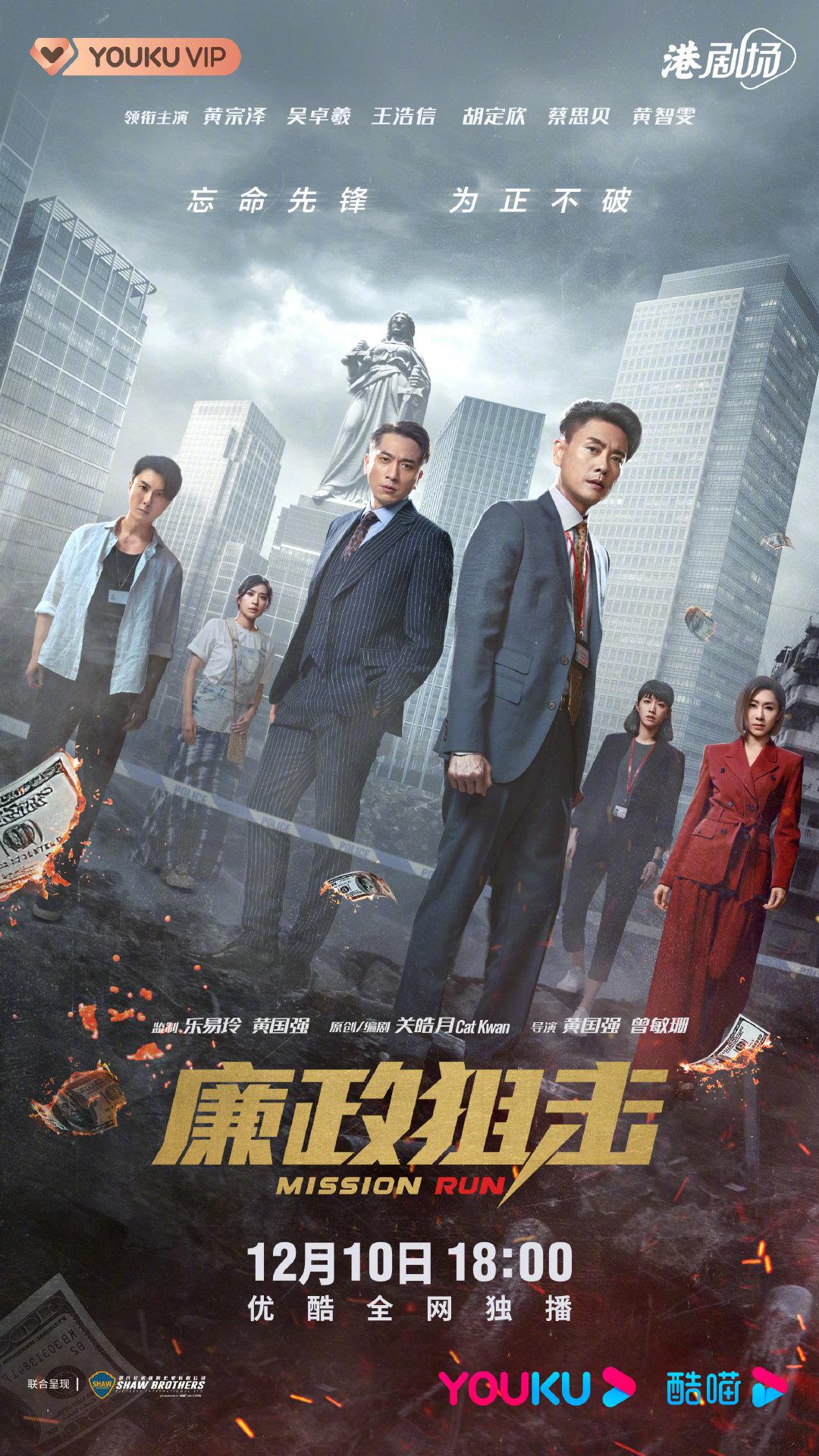 廉政狙击的海报-正式海报