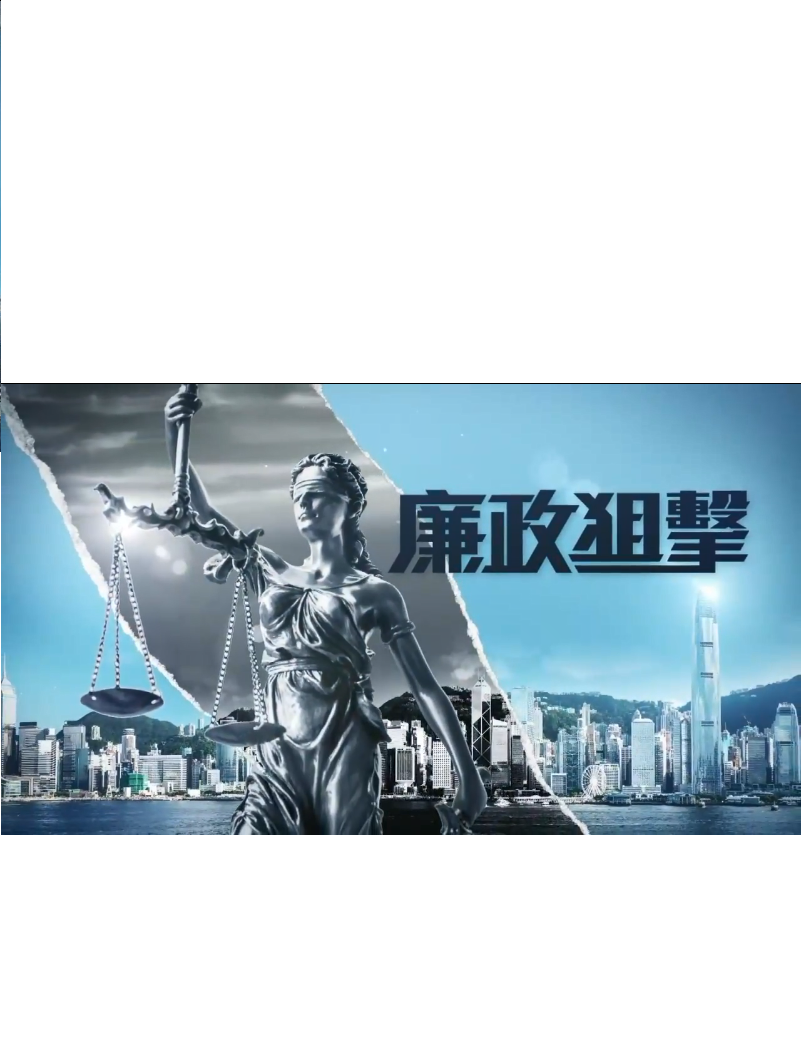 廉政狙击的海报-预告海报 中国香港