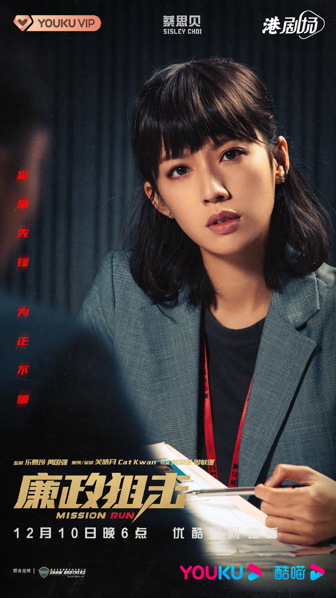 廉政狙击的海报-角色海报 中国大陆