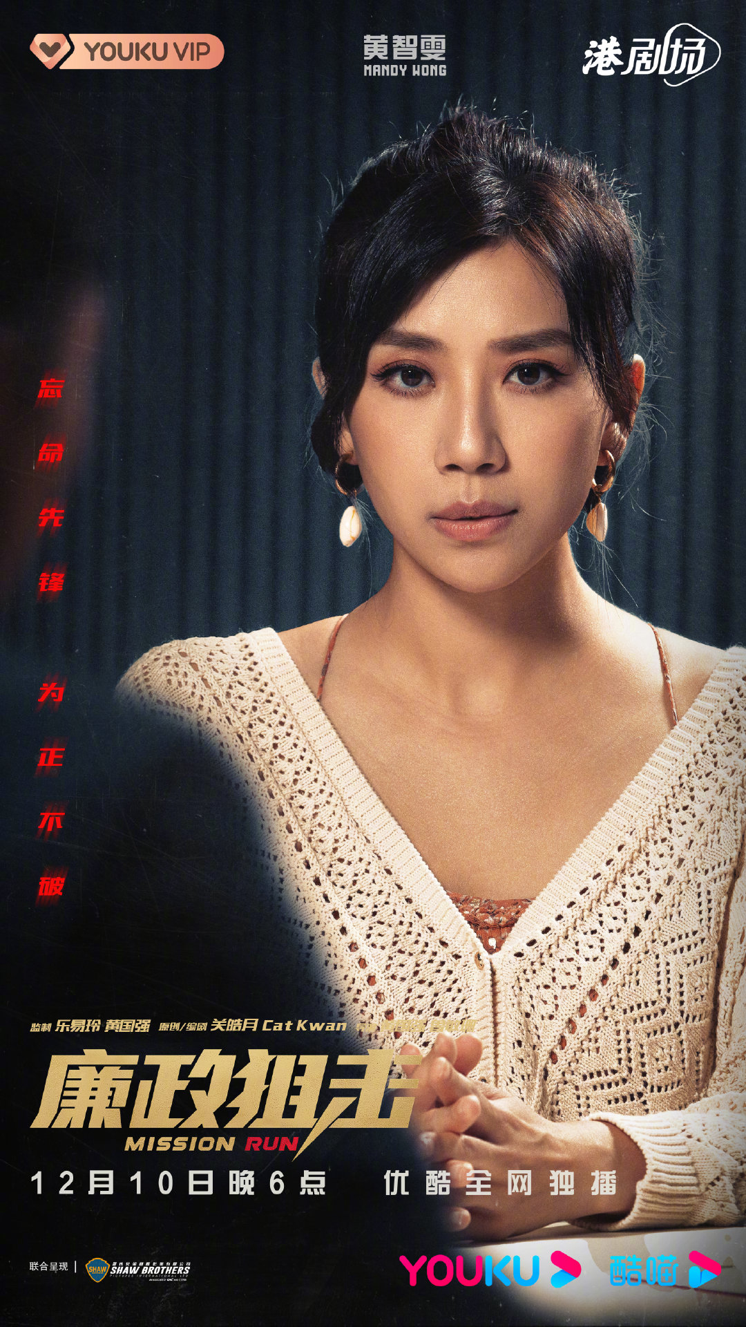 廉政狙击的海报-角色海报 中国大陆