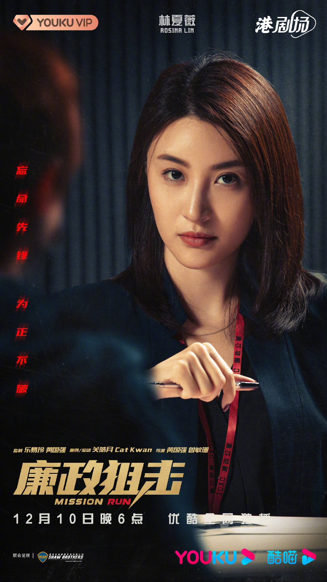 廉政狙击的海报-角色海报 中国大陆