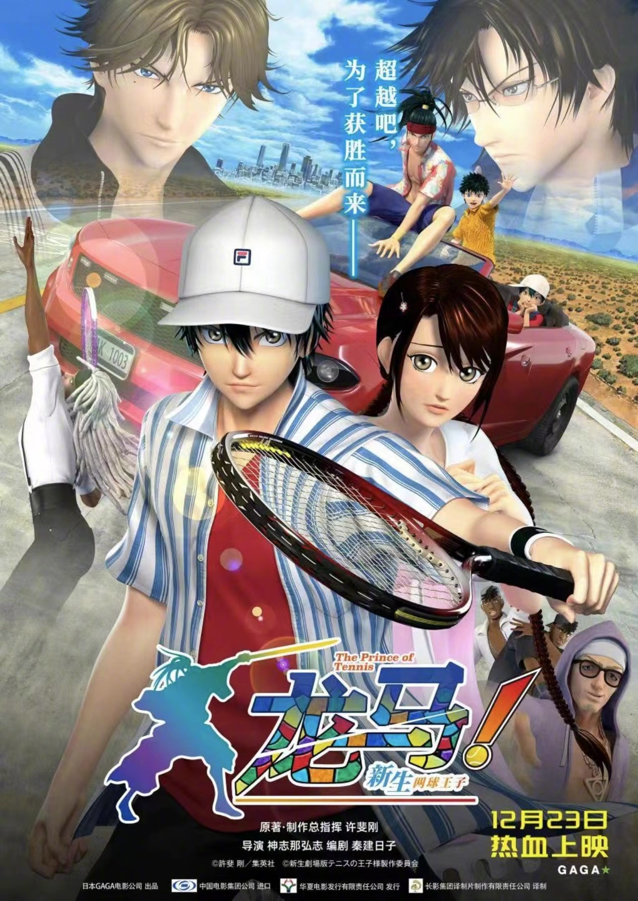 龙马！新生网球王子的海报-正式海报 中国大陆