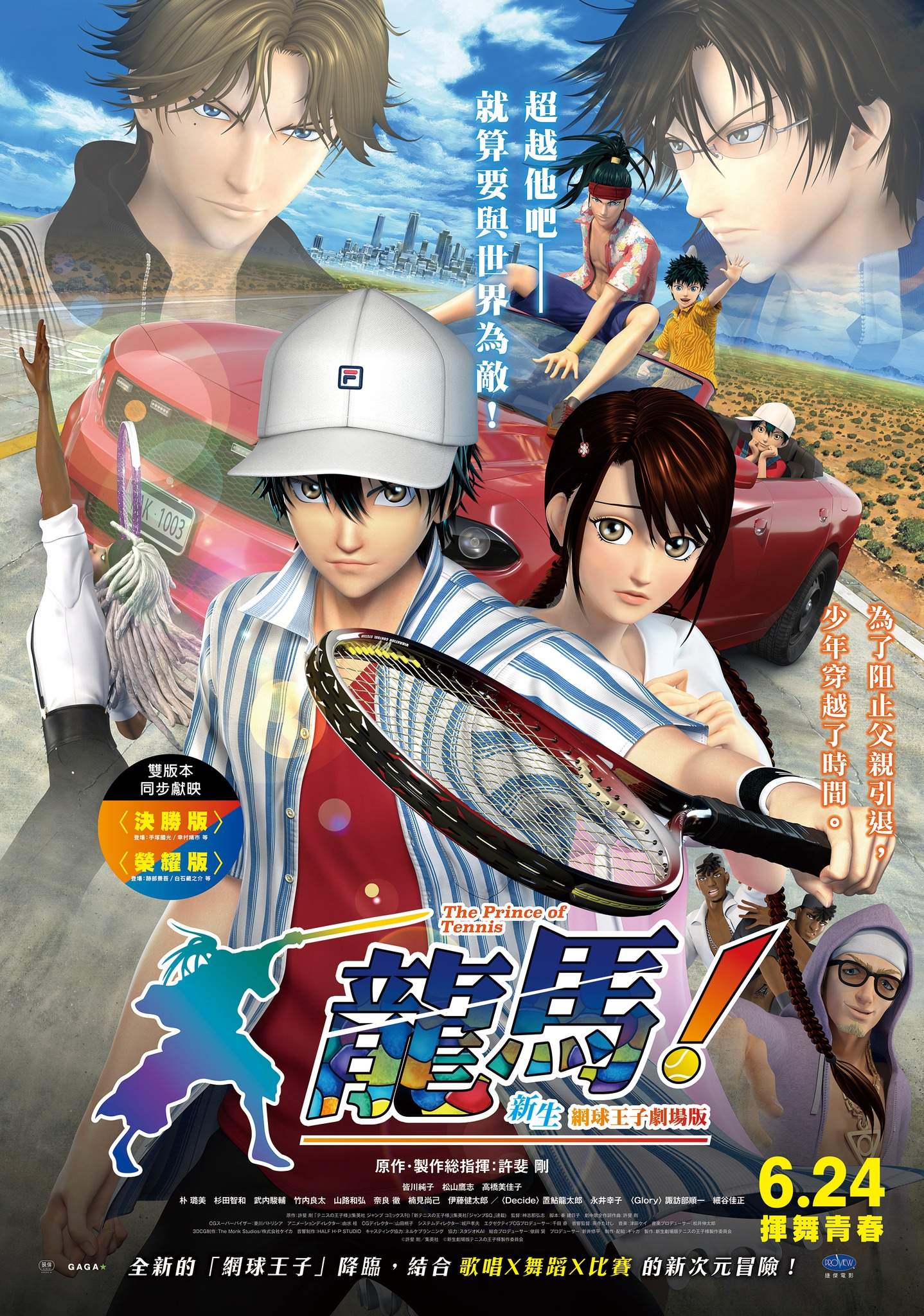 龙马！新生网球王子的海报-正式海报 中国台湾