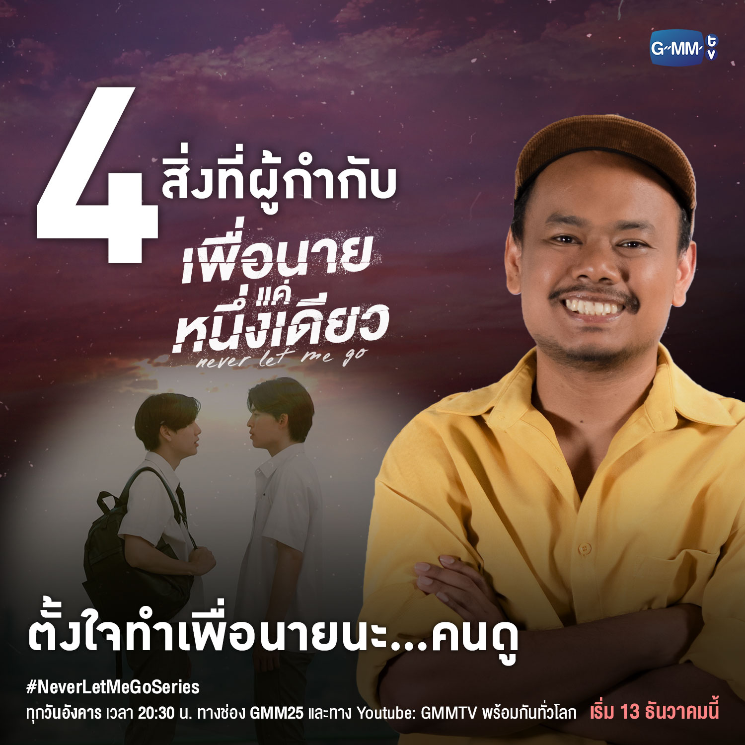 绝不放手的海报-预告海报