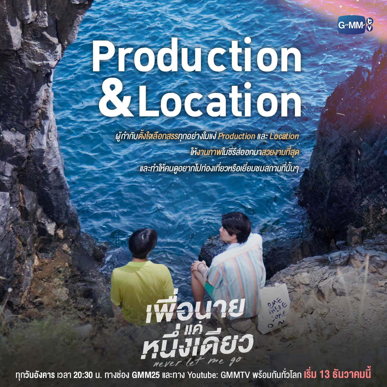 绝不放手的海报-预告海报