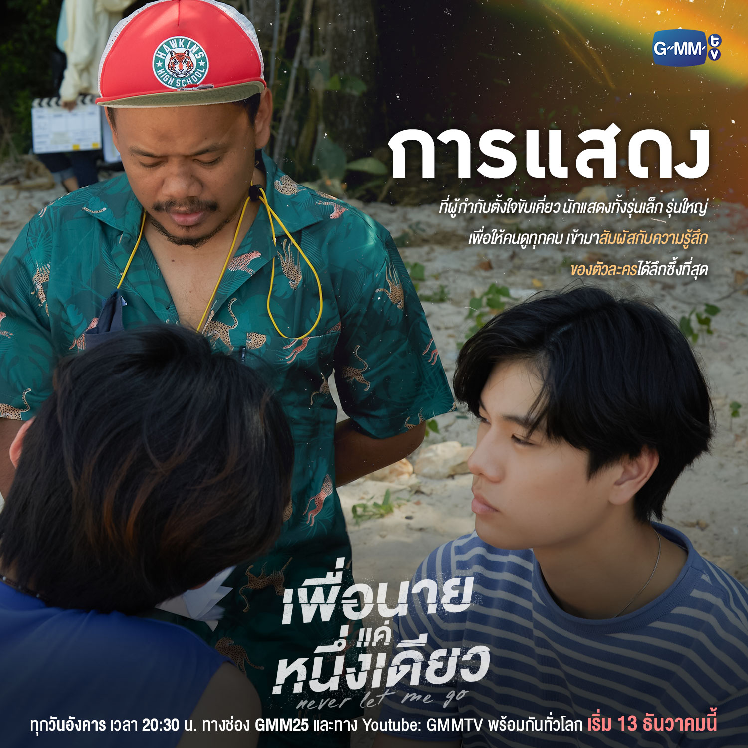 绝不放手的海报-预告海报