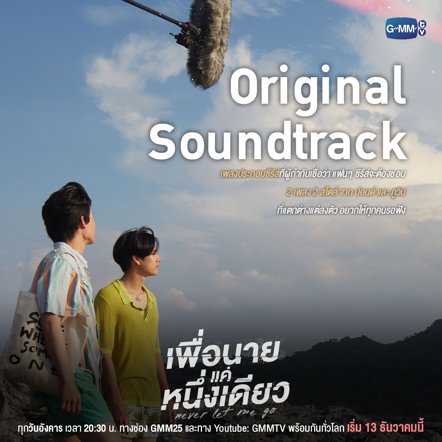 绝不放手的海报-预告海报