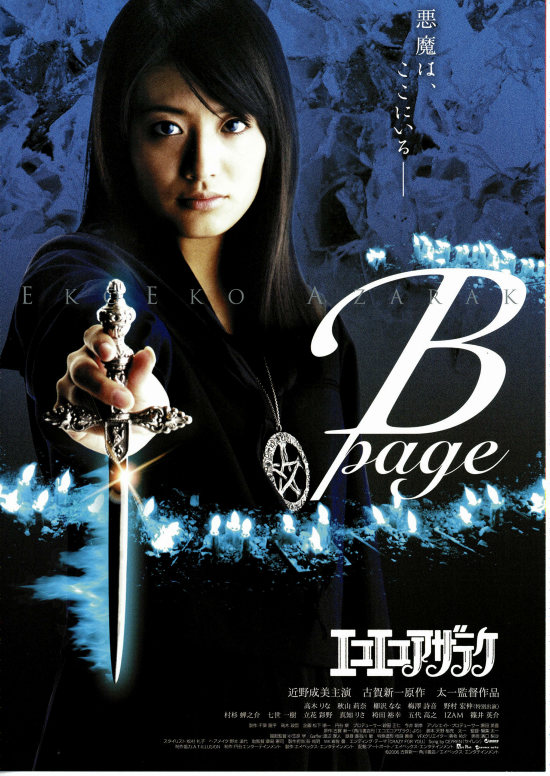 黑暗法师 B-page的海报-正式海报 日本